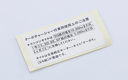 NISMO Heritage Oil Label Sticker - Skyline BNR32 #660192088 NISMO