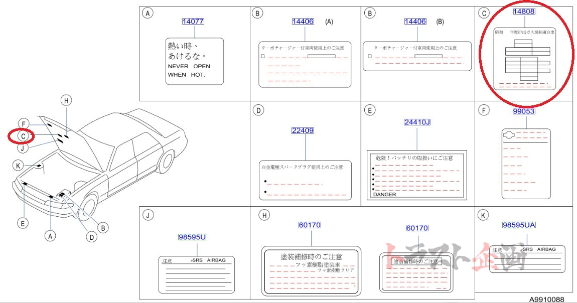 NISMO Heritage Emission Label - BNR32 #660231984 - Trust Kikaku