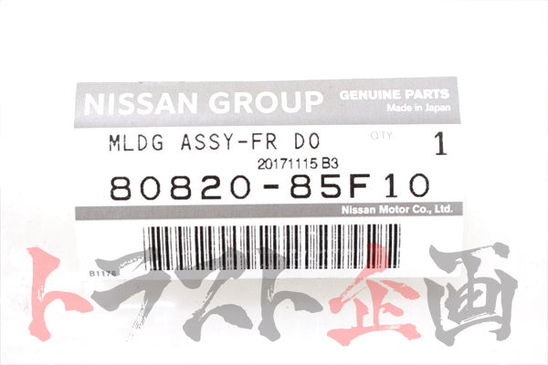 OEM Nissan Outer Door Moulding RHS - S15 #663101517 - Trust Kikaku