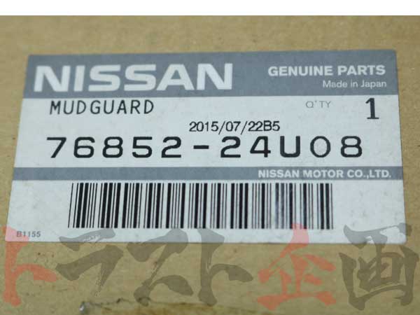 Nissan Mud Guard RHS - BCNR33 KH3 #663101652