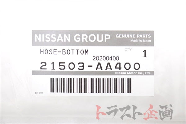 NISSAN Radiator Lower Hose - BNR34 #663121661S1 NISSAN