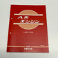 Nissan Servicing Guide Book 1974 Ver. Series-A Engine ##663181313