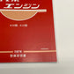 Nissan Servicing Guide Book 1974 Ver. Series-A Engine ##663181313