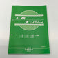 Nissan Service Guide Book 1974 Ver-L Engine ##663181314
