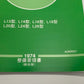 Nissan Service Guide Book 1974 Ver-L Engine ##663181314