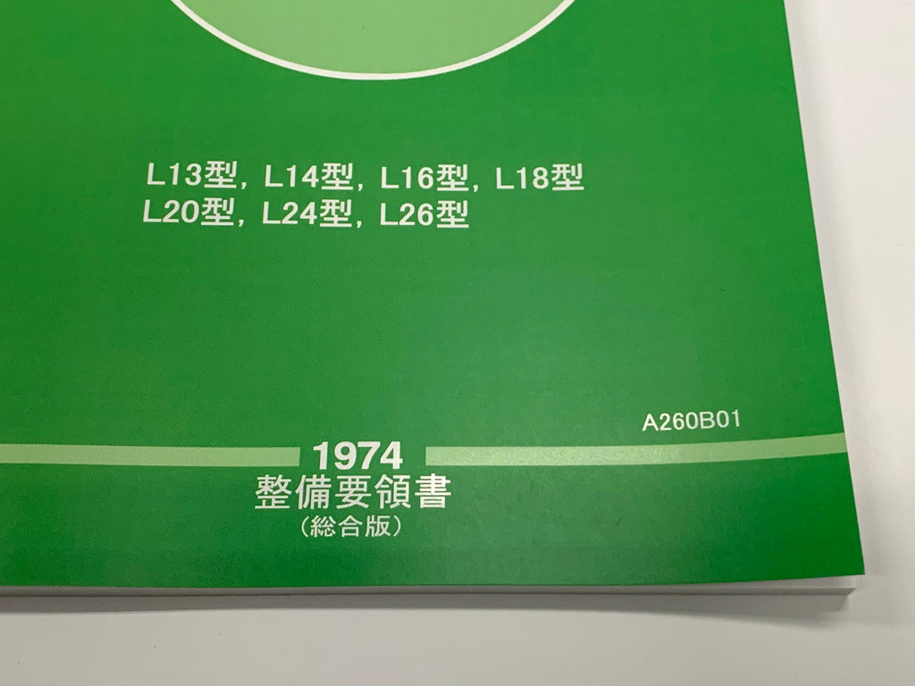 Руководство по техническому обслуживанию Nissan 1974 Ver-L Двигатель ##663181314 