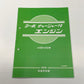 Nissan Servicing Guide Book - L20 EGI Turbo ##663181315