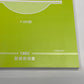Nissan Service Guide Book - FJ20 Engine ##663181316