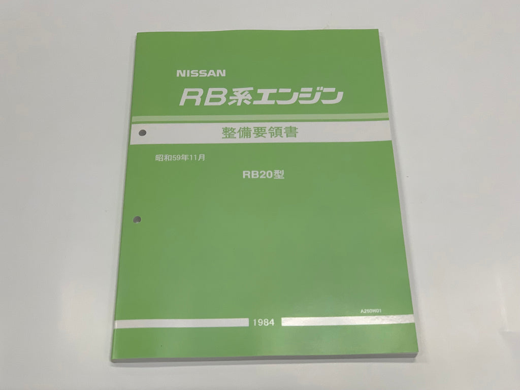 Руководство по техническому обслуживанию Nissan - RB20 ##663181317 