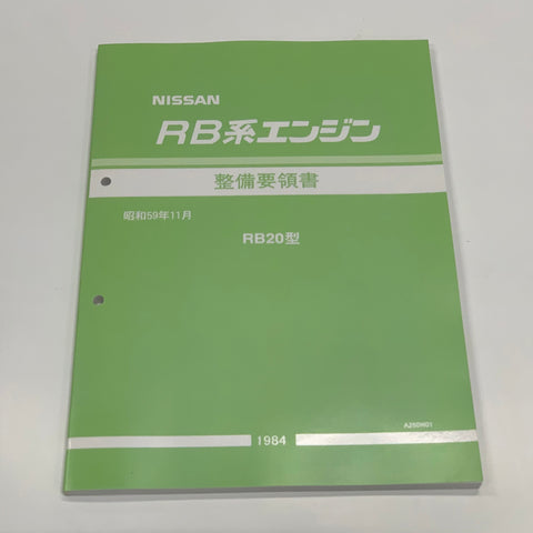 Руководство по техническому обслуживанию Nissan - RB20 ##663181317 