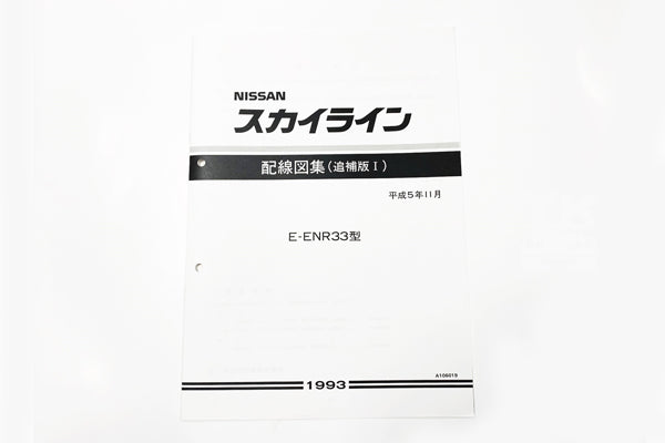 Схема электропроводки Nissan, дополнительная версия I - 1993/11 ENR33 ##663181348 