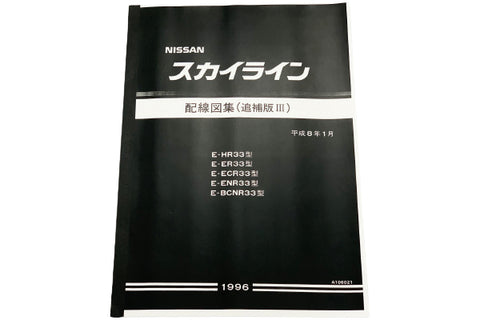 Схема электропроводки Nissan, дополнительная версия III - 1996/1 R33 BCNR33 ##663181350 