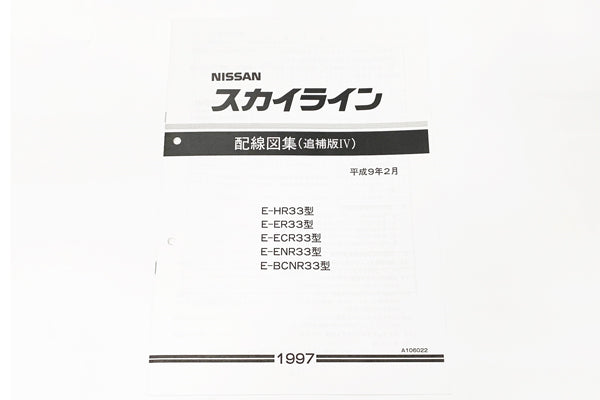 Nissan Wiring Diagram Supplementary Ver. IV - 1997/2 R33 BCNR33 ##663181351