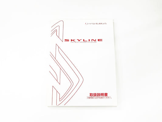 NISSAN Owners Manual Book - R34 BNR34 2000/10-2001/6 #663181358