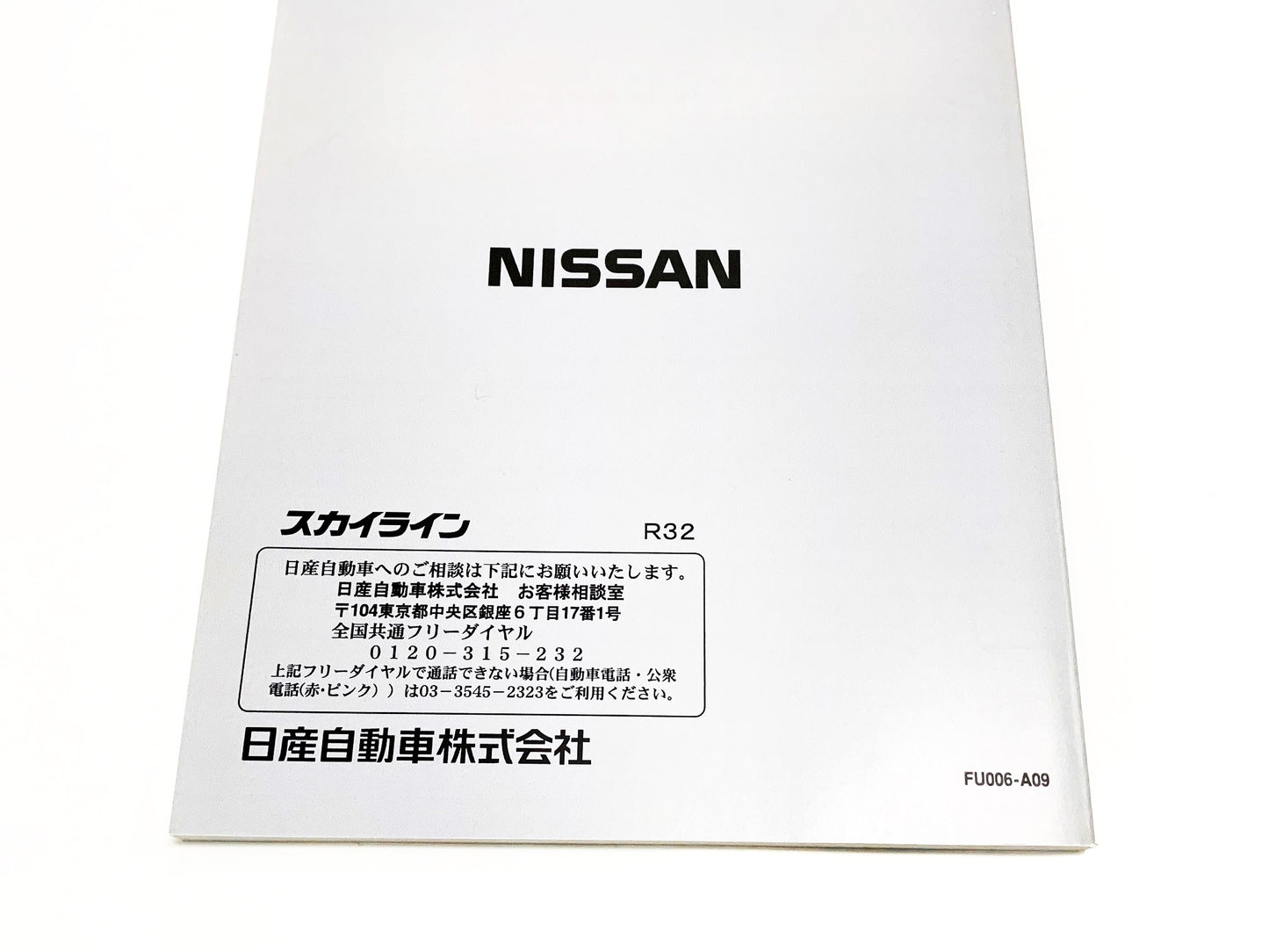 Nissan Owners Manual Book - R32 BNR32 1991/8-1993/8 ##663181359
