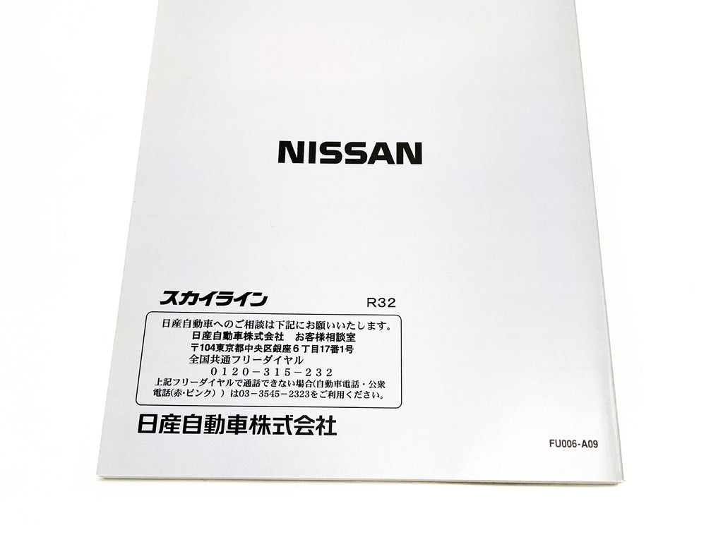 Руководство по эксплуатации Nissan - R32 BNR32 1991/8-1993/8 ##663181359 