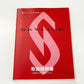 Nissan Owners Manual Book - R33 BCNR33 M/C 1997/2-1997/6 ##663181365