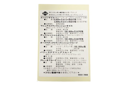 Nissan Caution Oil Decal Label #663191671