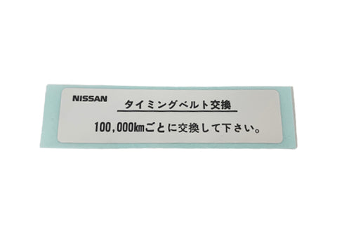 Наклейка на корпус ремня ГРМ NISSAN #663191673 