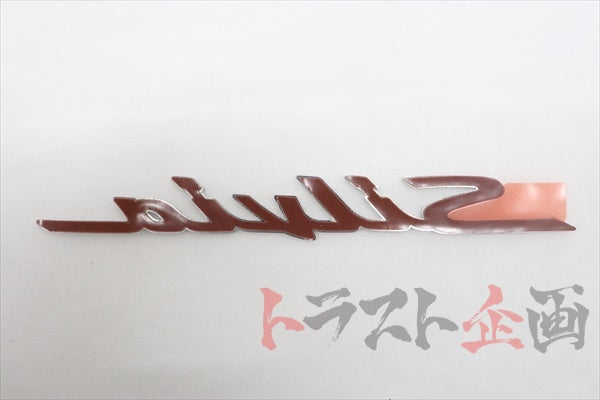 NISSAN Rear Emblem - S15 1999/01-2000/06 #663231426