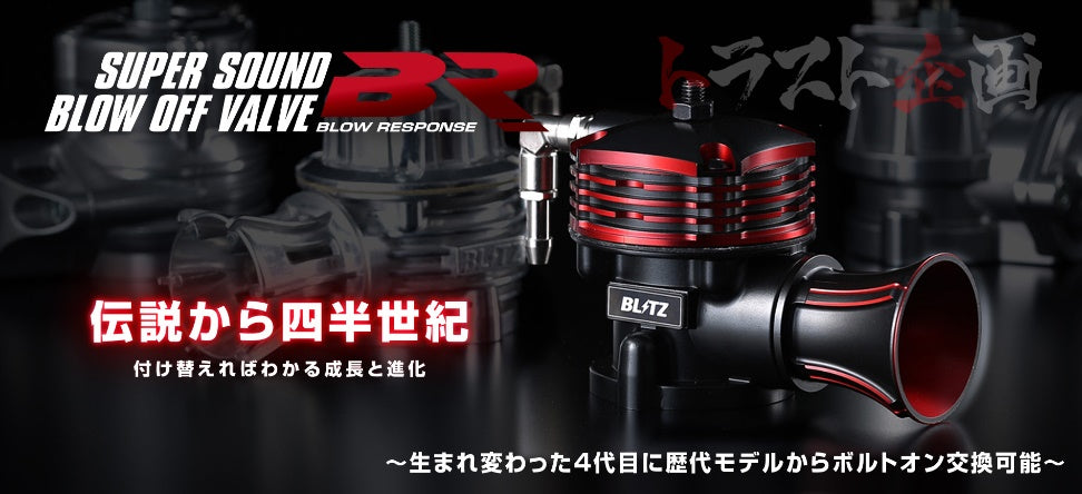 BLITZ Super Sound Blow Off Valve BR Release Type ##765121870 - Trust Kikaku