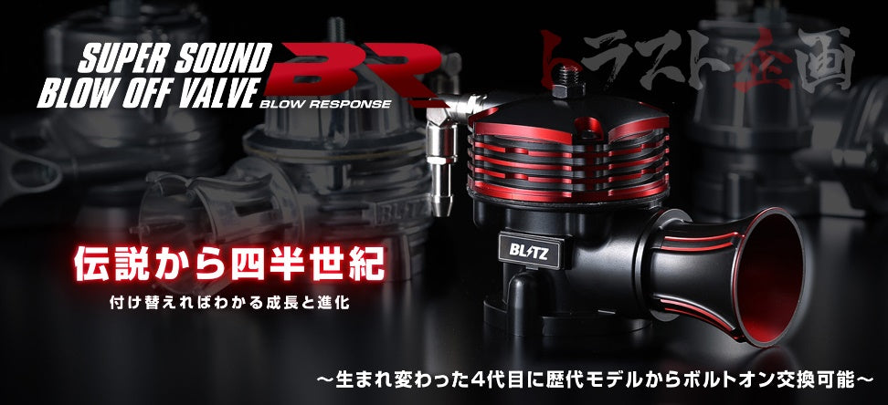 BLITZ Super Sound Blow Off Valve BR Release Type ##765121881 - Trust Kikaku