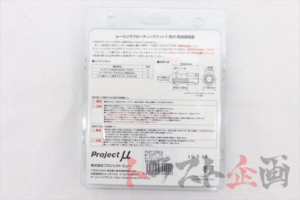 Project Mu Racing Floating Nut II Lock Set - M12xP1.25 ##769131003 PROJECT MU