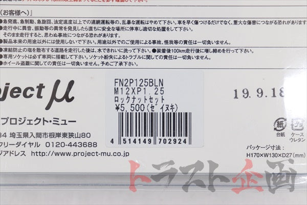 Project Mu Racing Floating Nut II Lock Set - M12xP1.25 ##769131003 PROJECT MU