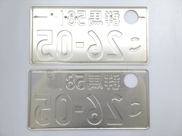 Used Japanese License Plate Front & Rear Set - #036