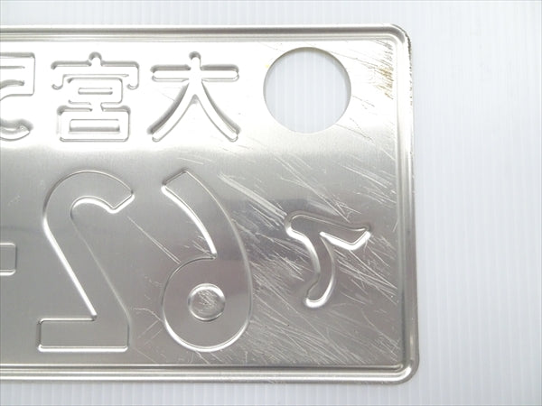 Used Japanese License Plate Front & Rear Set - #037