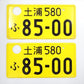 Used Japanese License Plate Front & Rear Set - #038