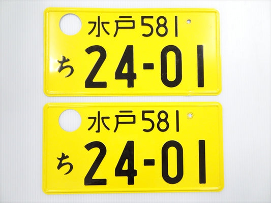 Used Japanese License Plate Front & Rear Set - #039