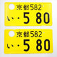 Used Japanese License Plate Front & Rear Set - #042