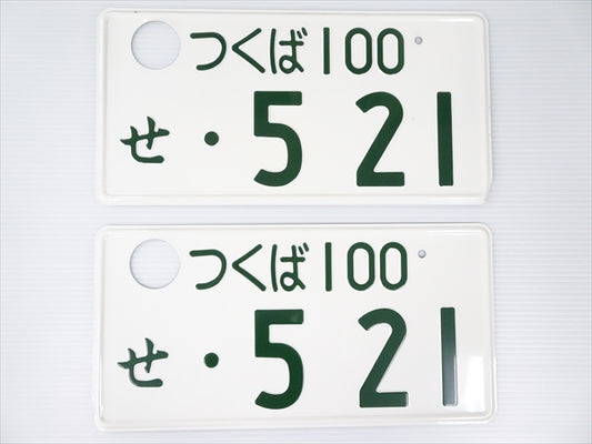 Used Japanese License Plate Front & Rear Set - #045