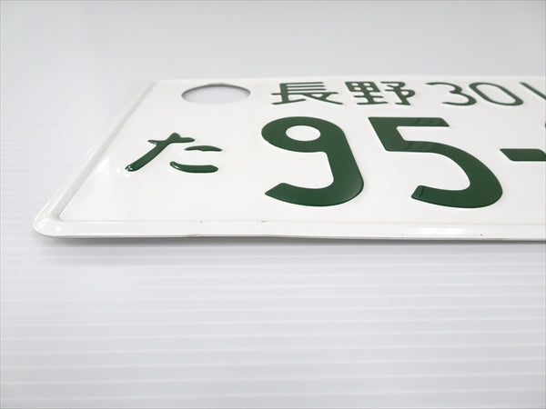 Used Japanese License Plate Front & Rear Set - #046