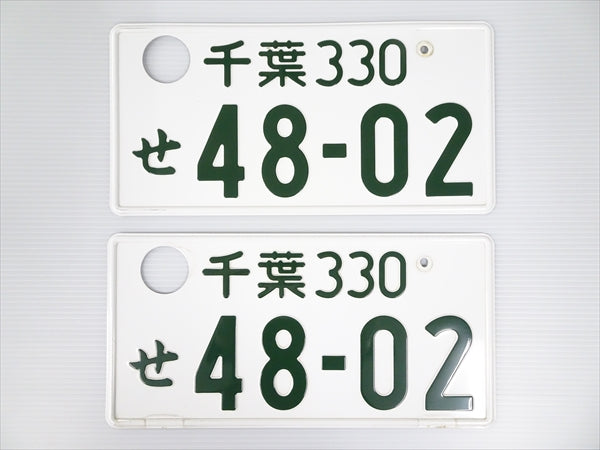 Used Japanese License Plate Front & Rear Set - #047