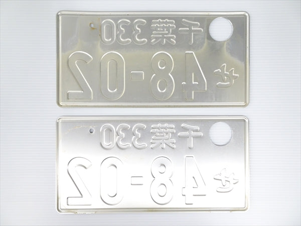 Used Japanese License Plate Front & Rear Set - #047