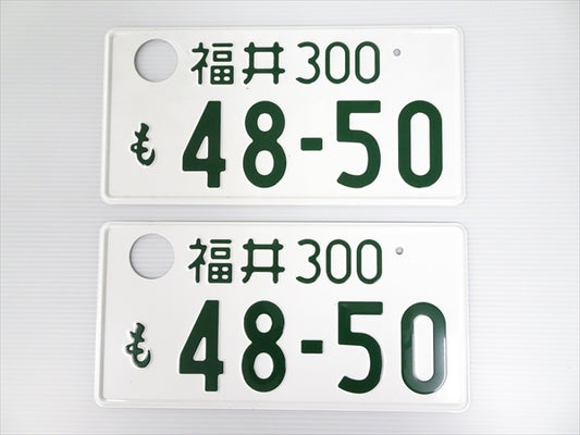 Used Japanese License Plate Front & Rear Set - #050