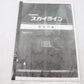 NISSAN Wiring Diagram R32 Skyline (May 1989 FR32 / HR32 / HCR32) ##663181344