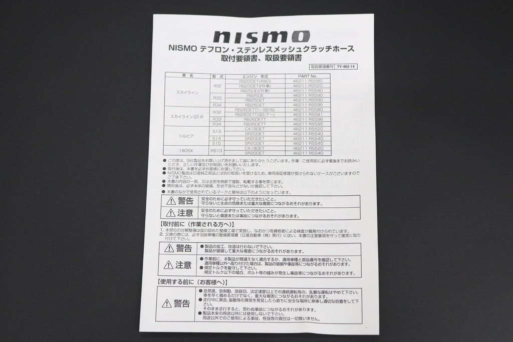 NISMO Stainless Braided Clutch Hose - R34 BNR34 #660151103 NISMO